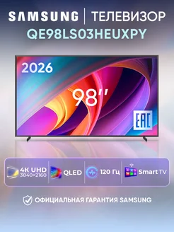 Samsung Телевизор смарт 98 дюймов QE98LS03HEUXPY черный