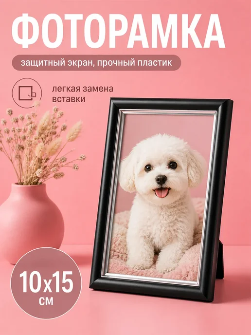 Keep memories Фоторамка для фото 10х15 см, чёрный с серебристым, 10x15 см