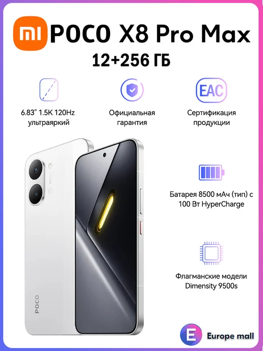 Смартфон Xiaomi Poco X8 Pro Max 12/256 ГБ, белый