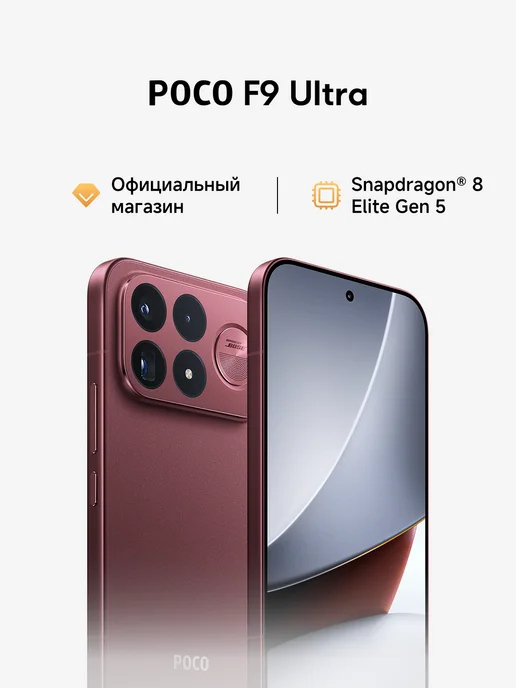 Смартфон Xiaomi Poco F9 Ultra 12/256 ГБ, красный