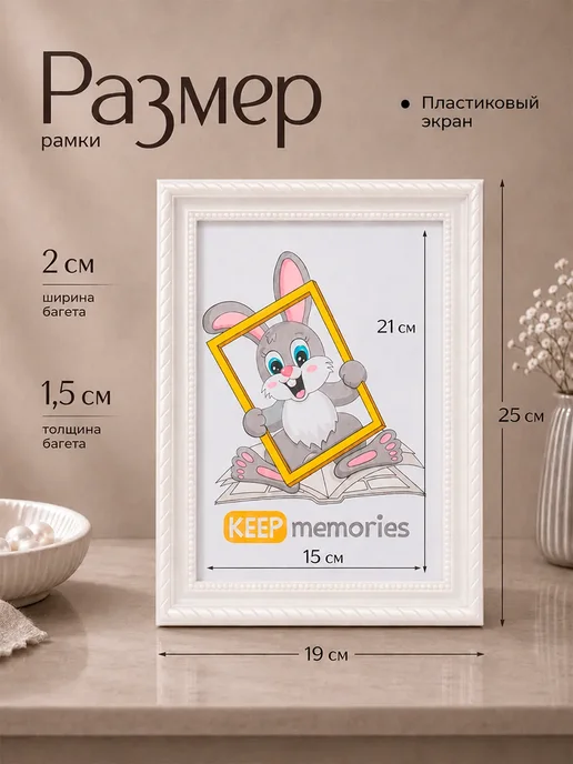 Keep memories Фоторамка 15х21 см, перламутр, 15x21 см, фото 2