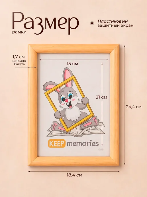 Keep memories Фоторамка 15х21 см, сосна, 15x21 см, фото 2