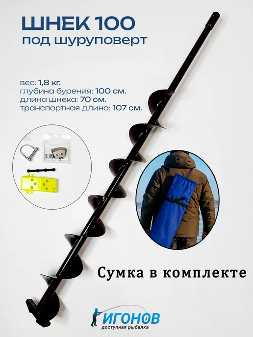 INS & IES Шнек для ледобура 100 под шуруповерт 20мм + чехол, вариант