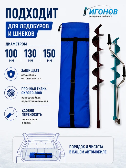 INS & IES Шнек для ледобура 100 под шуруповерт 20мм + чехол, вариант, фото 5