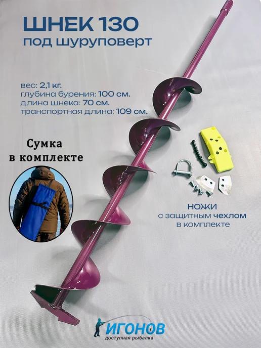 INS & IES Шнек для ледобура 130 под шуруповерт 20мм + чехол, вариант