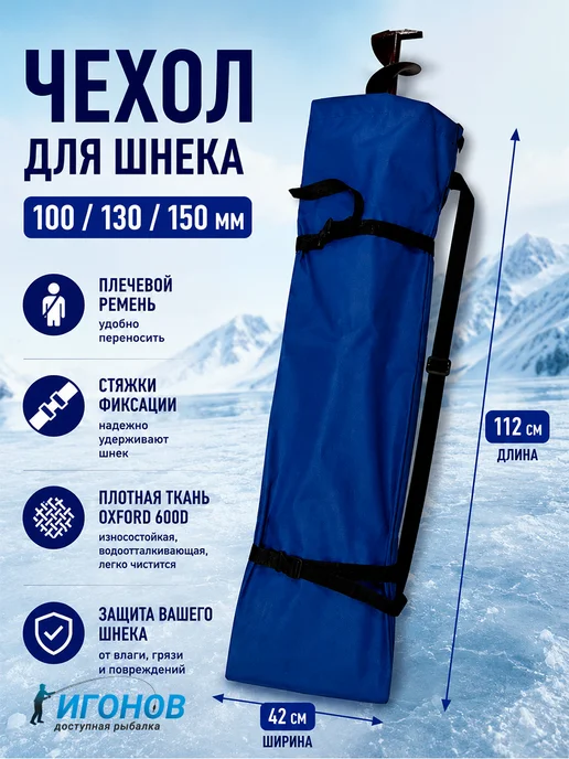 INS & IES Шнек для ледобура 130 под шуруповерт 20мм + чехол, вариант, фото 3