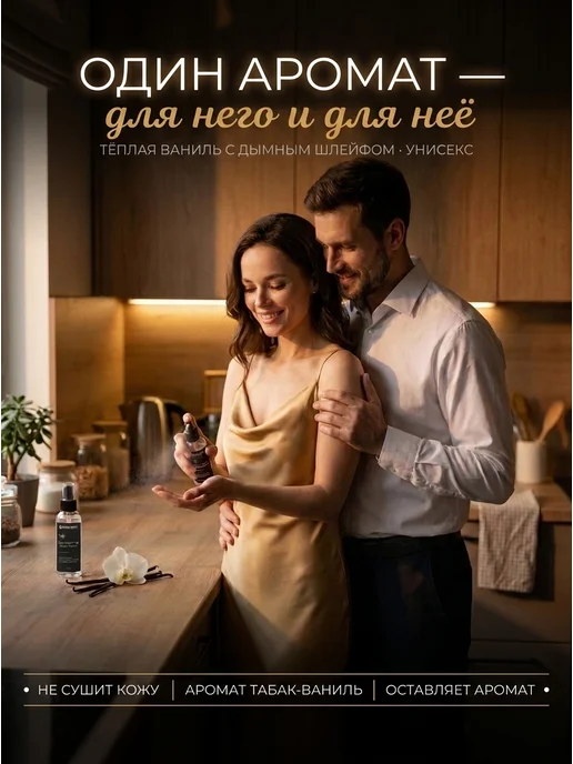 Bioprotec Парфюмированный антисептик для рук Smoke Vanilla 100 мл, 100 мл, фото 3