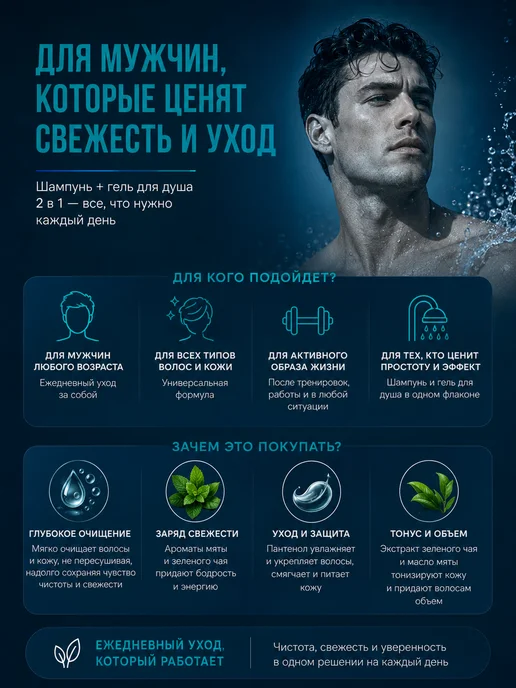 Глобал Био Косметик Шампунь-гель для душа мужской 400 мл, 400 мл, фото 2