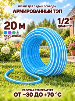 Шланг поливочный садовый армированный ТЭП 1 2 20 м GT