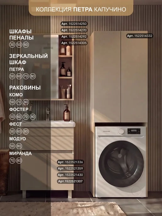 SANSTAR Шкаф напольный Pietra для стиральной машины, бежевый, фото 5