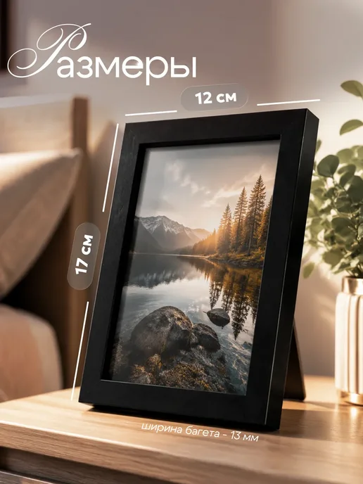 Keep memories Фоторамка с подставкой 10х15 см, 10x15 см, фото 2