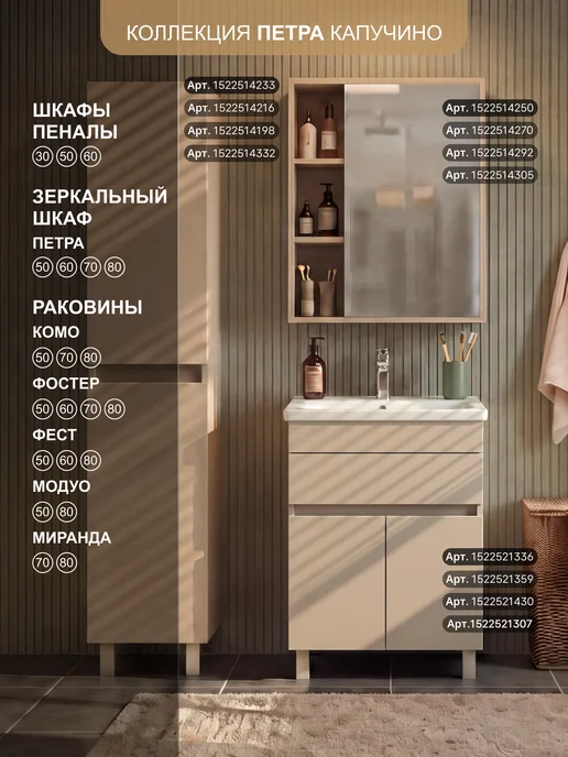 SANSTAR Тумба напольная Pietra 50 с раковиной Moduo 50, бежевый, фото 7