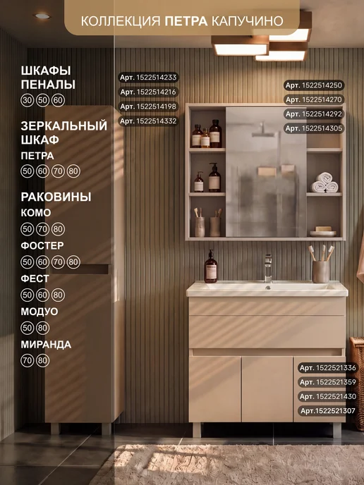 SANSTAR Тумба напольная Pietra 80 с раковиной Миранда 80, бежевый, фото 7