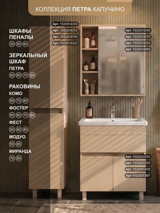 SANSTAR Тумба напольная Pietra 70 с раковиной Como 70, бежевый, фото 7