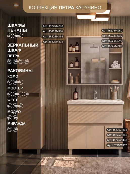 SANSTAR Тумба напольная Pietra 80 с раковиной Фостер 80, бежевый, фото 7