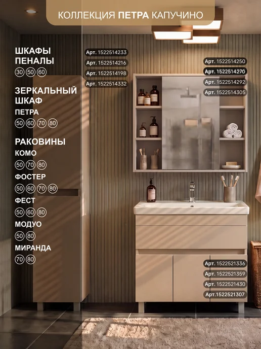 SANSTAR Тумба напольная Pietra 80 с раковиной Moduo 80, бежевый, фото 7
