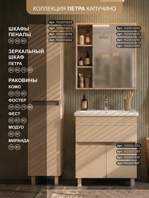 SANSTAR Тумба напольная Pietra 70 с раковиной Миранда 70, бежевый, фото 7