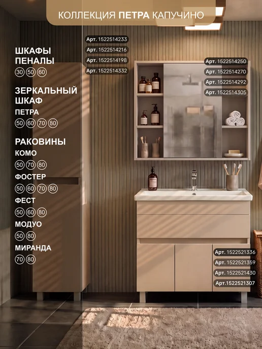 SANSTAR Тумба напольная Pietra 80 с раковиной Фест 80, бежевый, фото 7