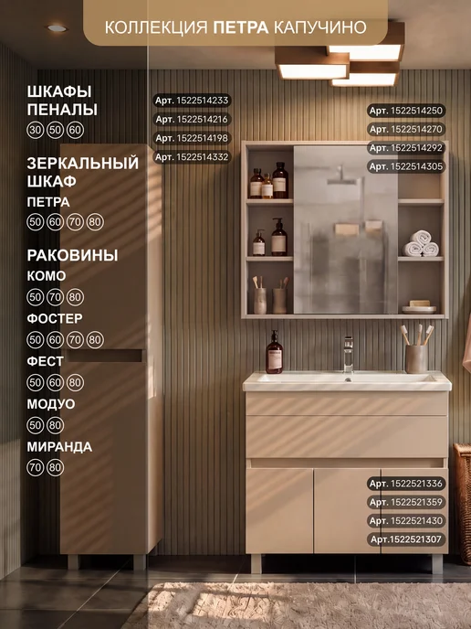 SANSTAR Тумба напольная Pietra 80 с раковиной Como 80, бежевый, фото 7