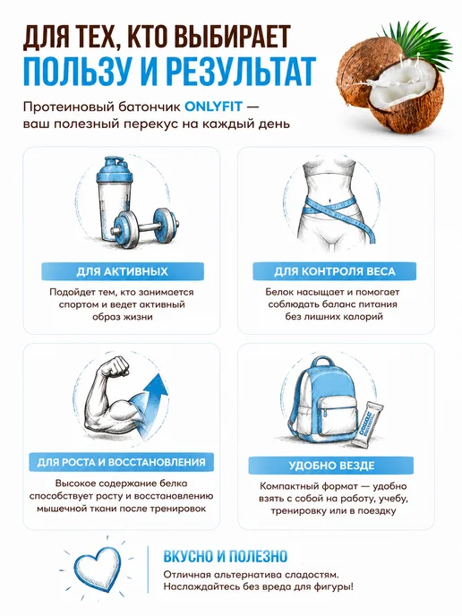 Altaimag Батончик протеиновый глазированный Кокос Only Fit 40г, 40 г, фото 2