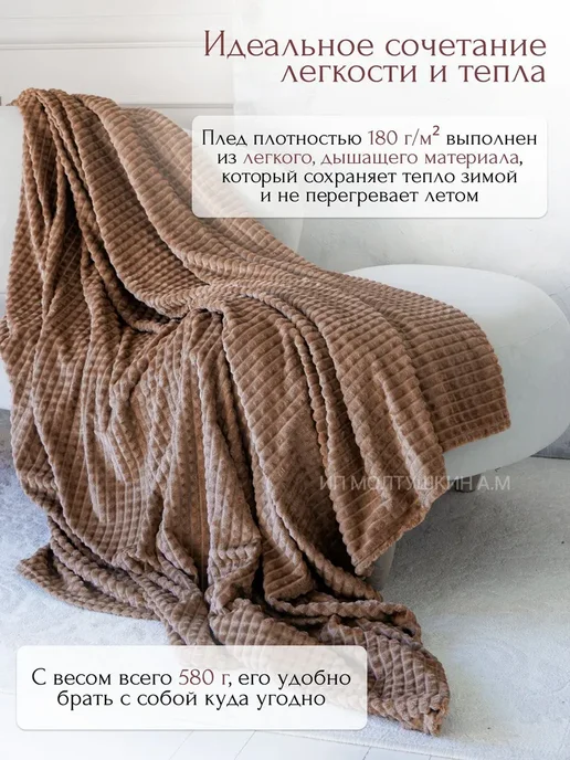 Плед 150х200 на диван, покрывало полуторное на кровать, 150x200, фото 5