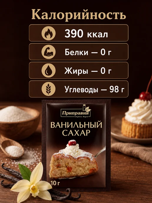 ПРИПРАВИЯ Ванильный сахар 10гр, 3шт, 10 г, 5 шт, фото 2