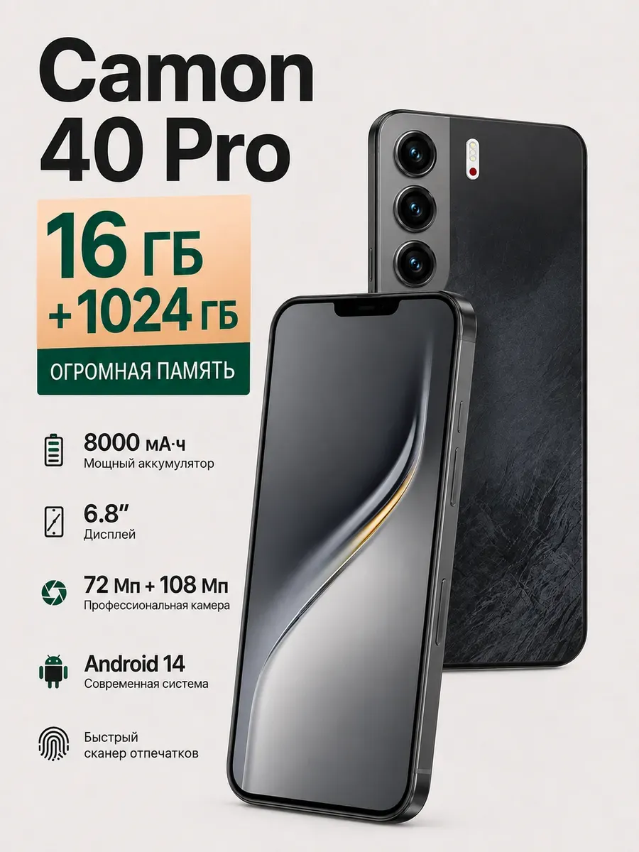 TECNO Смартфон Camon 40, Подарок Global 16+1024 ГБ 8000мАч