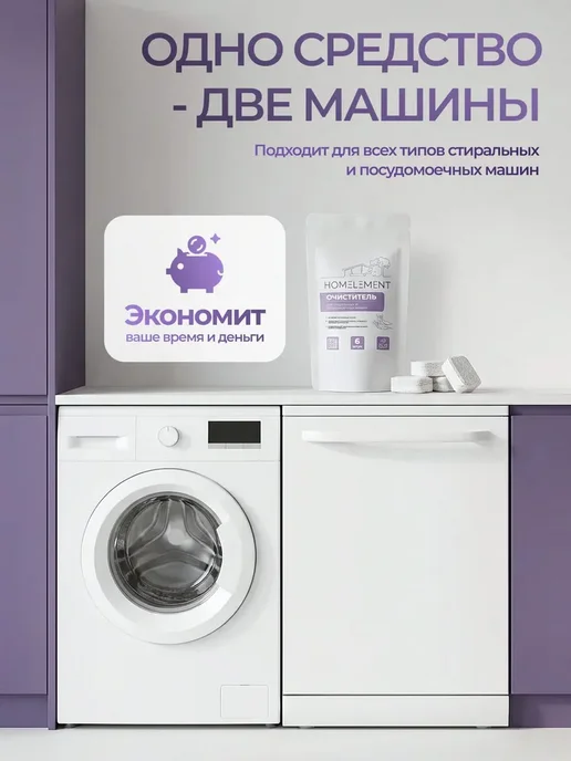 Очиститель для стиральных и посудомоечных машин, средство, вариант, фото 2