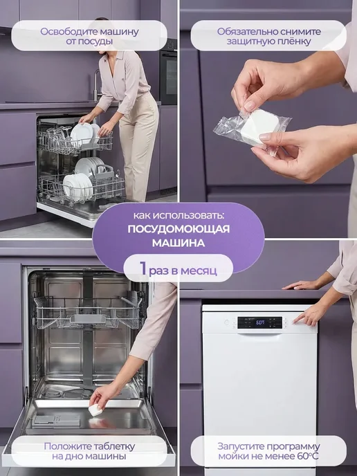 Очиститель для стиральных и посудомоечных машин, средство, вариант, фото 7