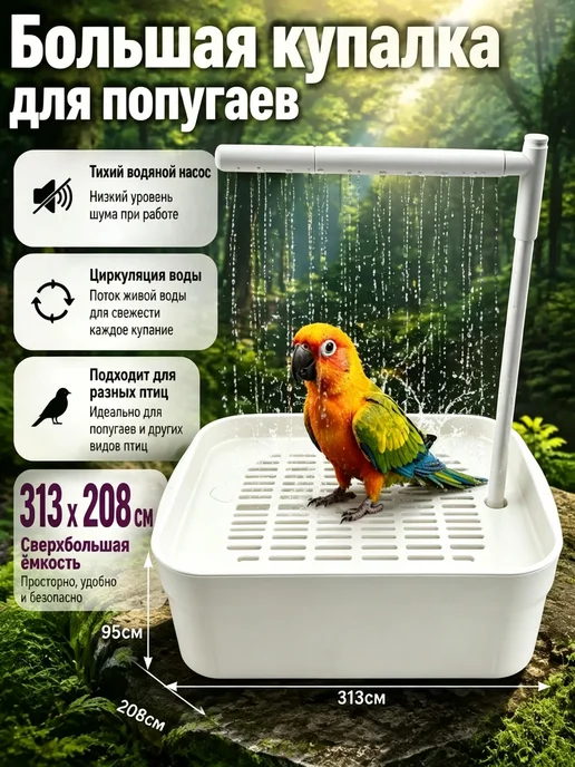 Большая купалка для попугаев и птиц,Белый, белый