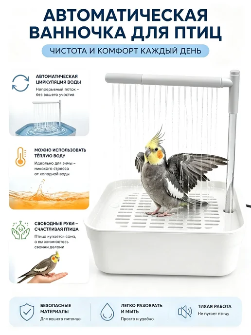 Большая купалка для попугаев и птиц,Белый, белый, фото 5