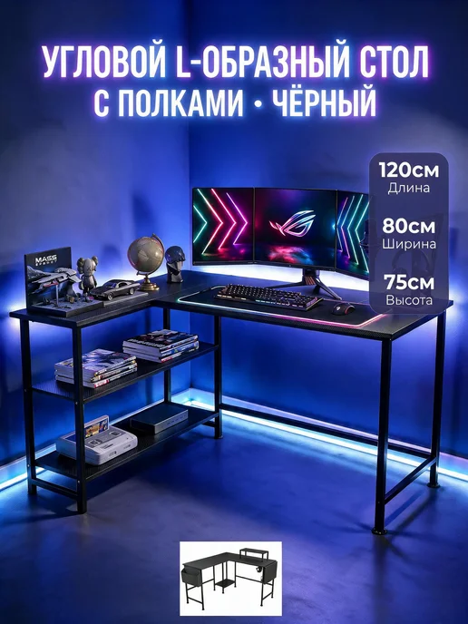 BRIMMEL Стол компьютерный угловой игровой L-образный с полкой, черный