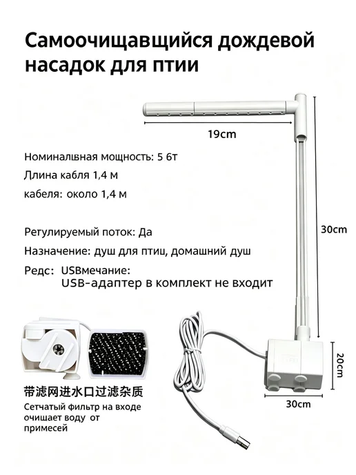 Дождевой душнасадок для птиц USB большой размер, вариант, фото 4
