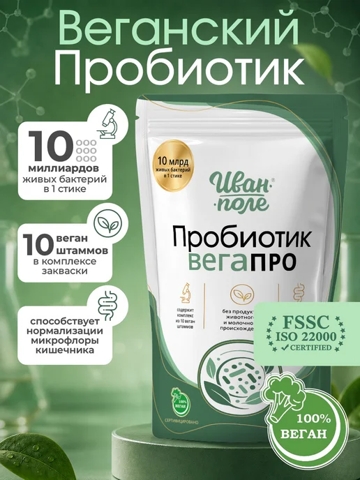 Иван-поле Пробиотик веган Вегапро, 10 саше по 2 г, 2 г