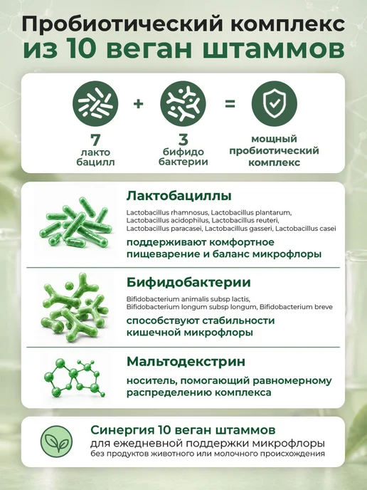 Иван-поле Пробиотик веган Вегапро, 10 саше по 2 г, 2 г, фото 2