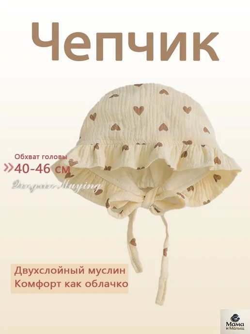 Чепчик новорожденного двухслойный хлопковый, вариант