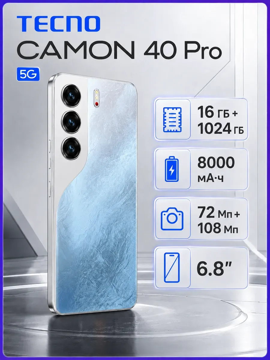 TECNO Смартфон camon C40 Pro (EAC),16+1024 ГБ, 8000 мАч