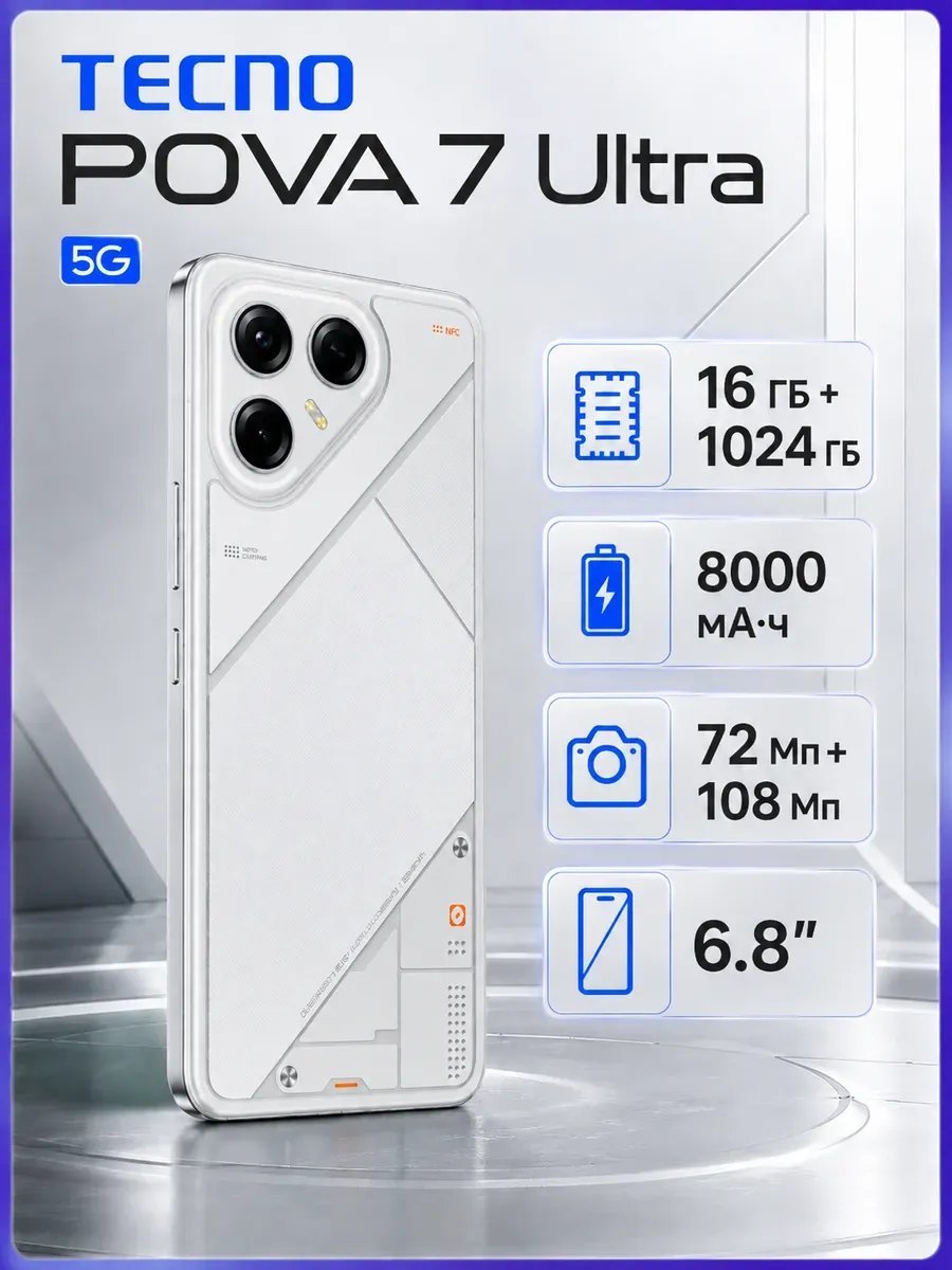 TECNO Смартфон pova 7 ultra (EAC),16+1024 ГБ, 8000 мАч