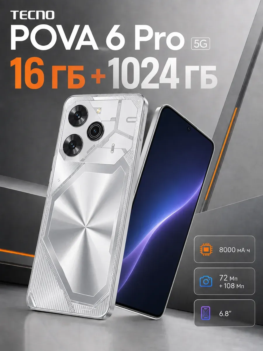 TECNO Смартфон POVA 6 Pro 5G (EAC) 16+1024ГВ