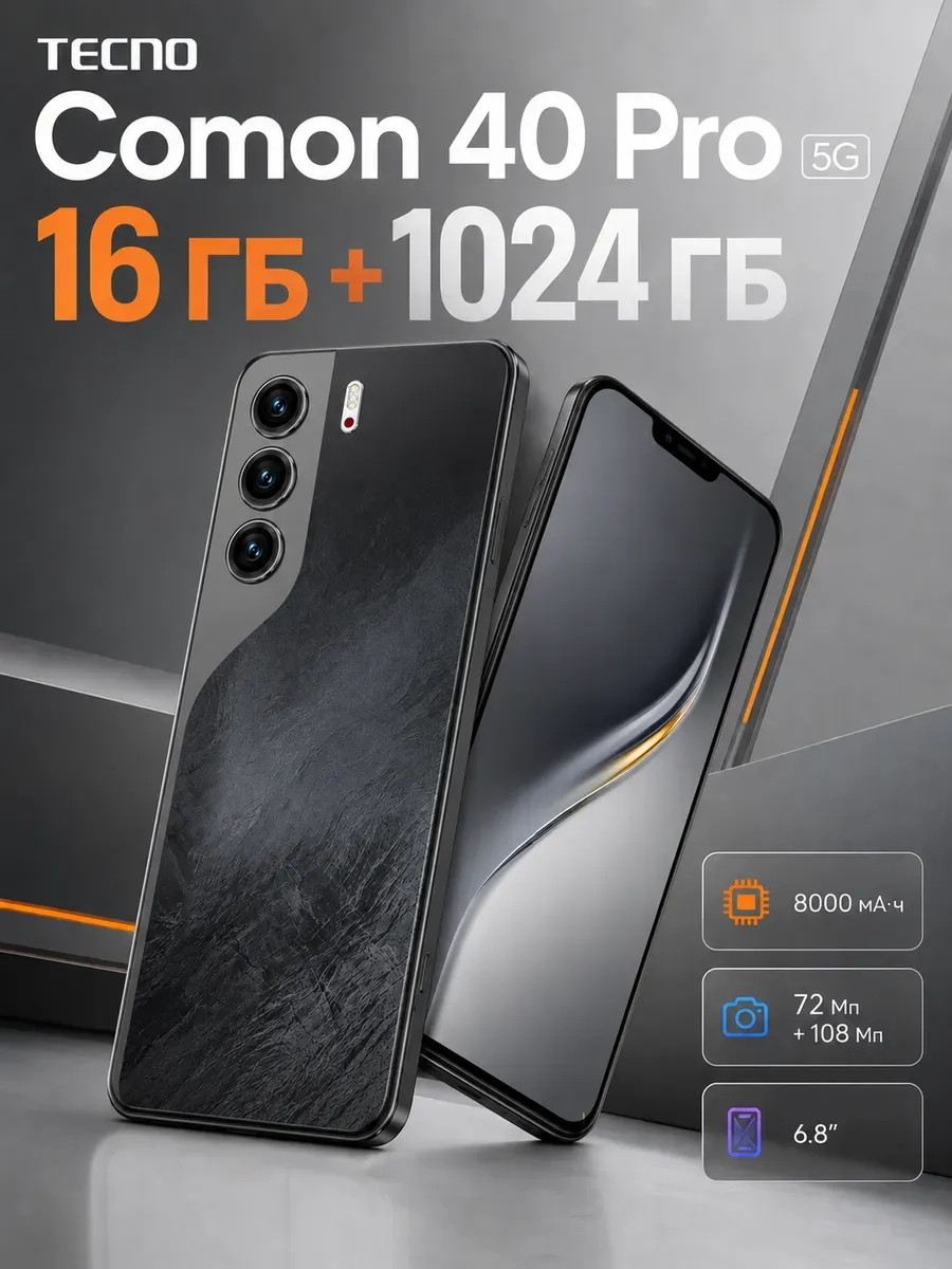 TECNO Смартфон camon C40 Pro 5G (EAC) 16+1024ГВ