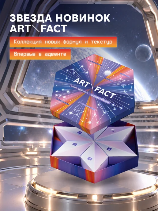 ART\FACT Адвент-календарь с косметикой «Звёздные новинки», розовый, фото 2