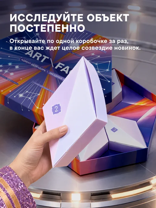 ART\FACT Адвент-календарь с косметикой «Звёздные новинки», розовый, фото 3