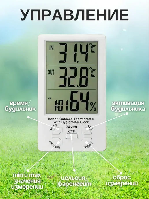 SHOP-TECH Термометр электронный метеостанция TA298, вариант, фото 2