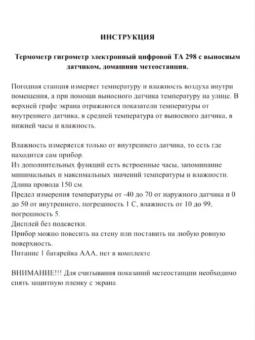 SHOP-TECH Термометр электронный метеостанция TA298, вариант, фото 8