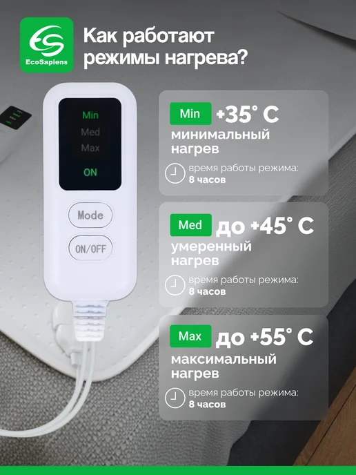 EcoSapiens Электропростынь с подогревом односпальная Согревай-ка 150*90, вариант, фото 3