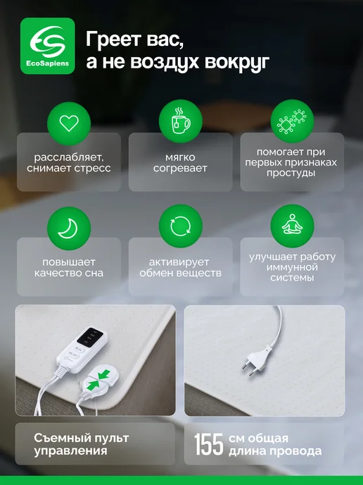 EcoSapiens Электропростынь с подогревом односпальная Согревай-ка 150*90, вариант, фото 4