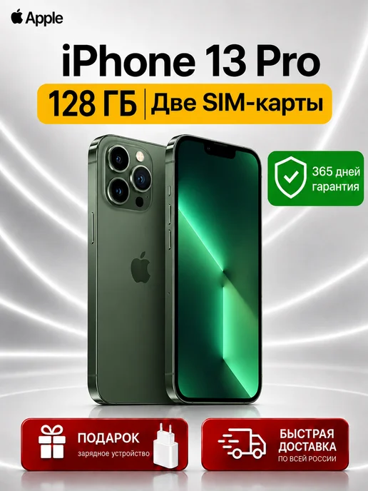 Смартфон Apple iPhone 13 Pro 128 ГБ (восстановленный), зеленый
