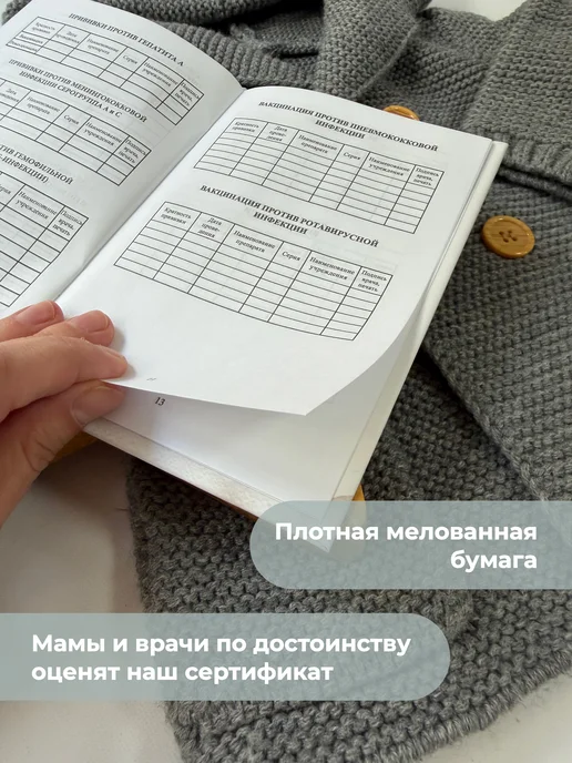 Miaworkstudio Сертификат прививок для детей (форма 156 у-93), голубой, фото 2