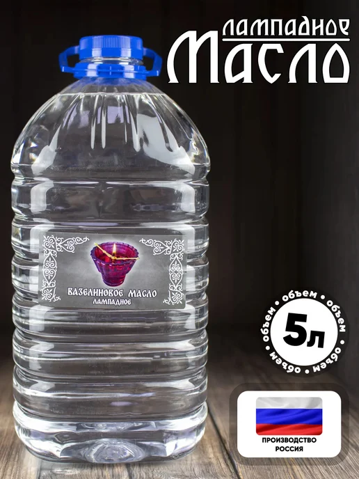 Масло лампадное (вазелиновое) 5 л бутылка, 5 л
