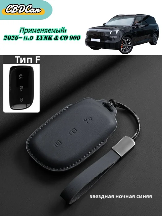 Чехол для ключа Lynk & Co 900 из искусственной кожи, вариант